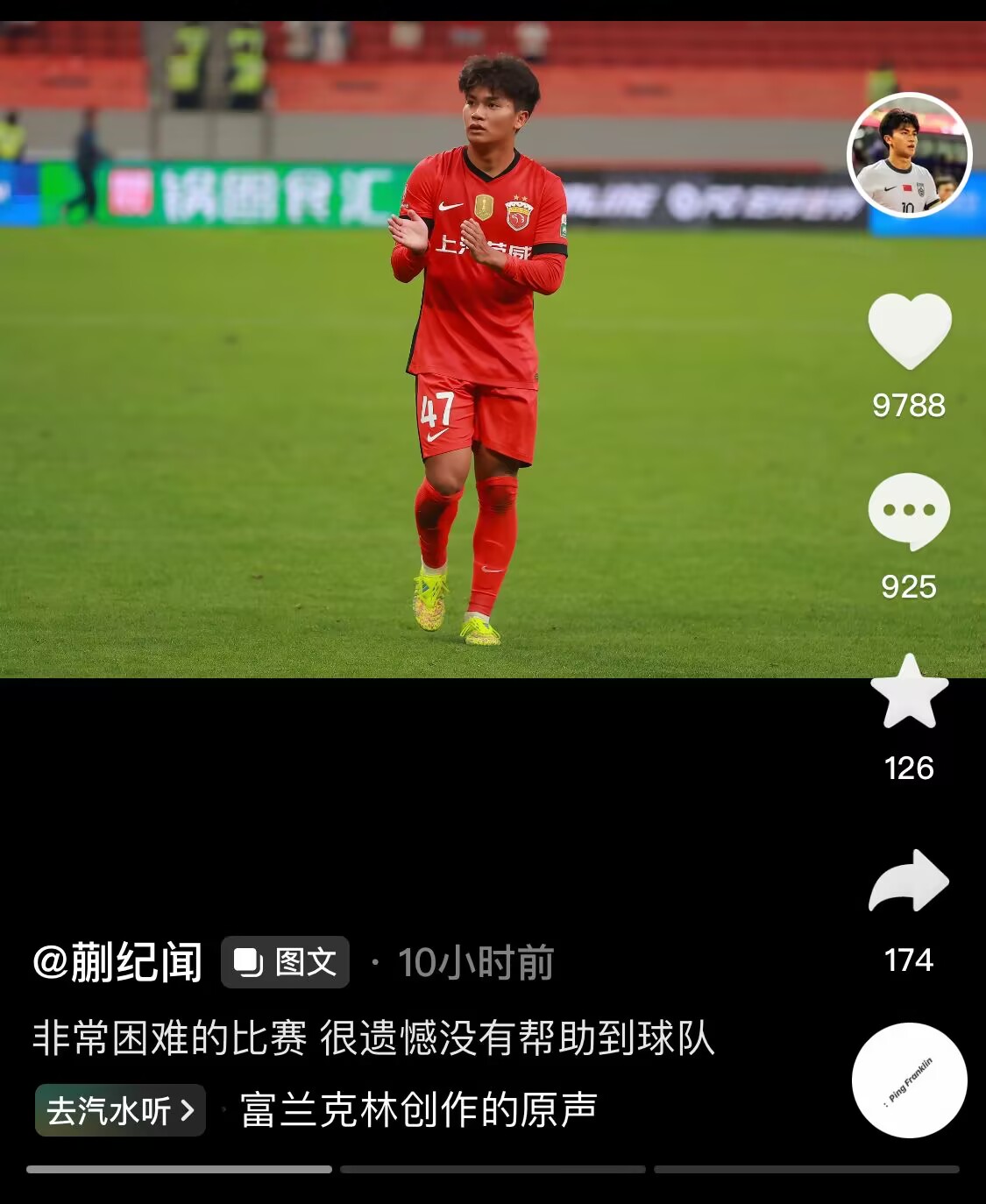 王钰栋送鼓励！蒯纪闻社媒：非常困难的比赛，很遗憾没帮到球队